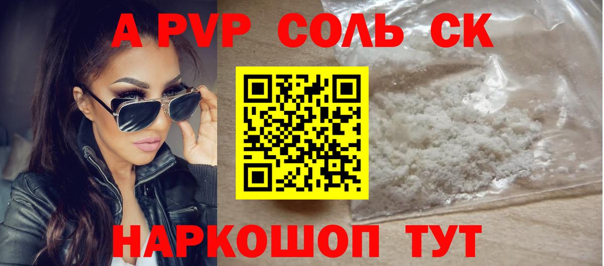 Альфа ПВП Crystall Северск