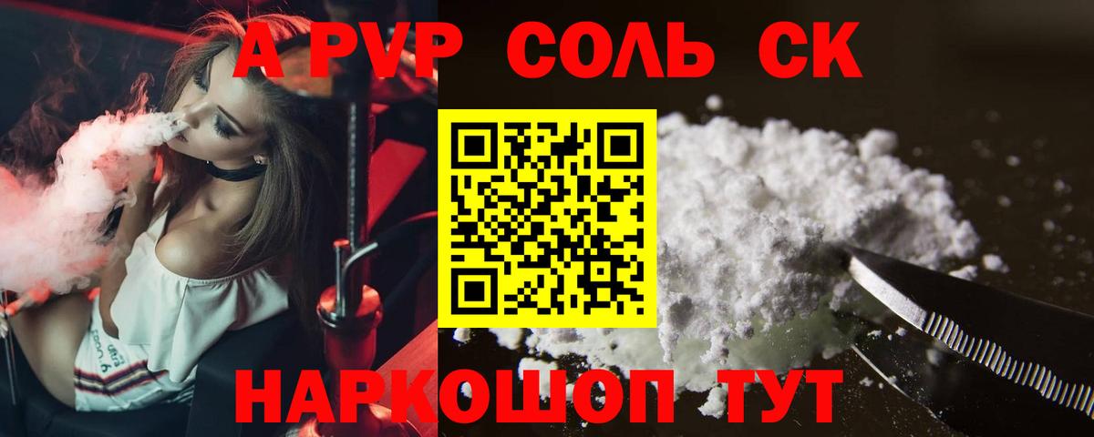 Alpha-PVP кристаллы  A-PVP кристаллы  Вход с VPN  Северск 