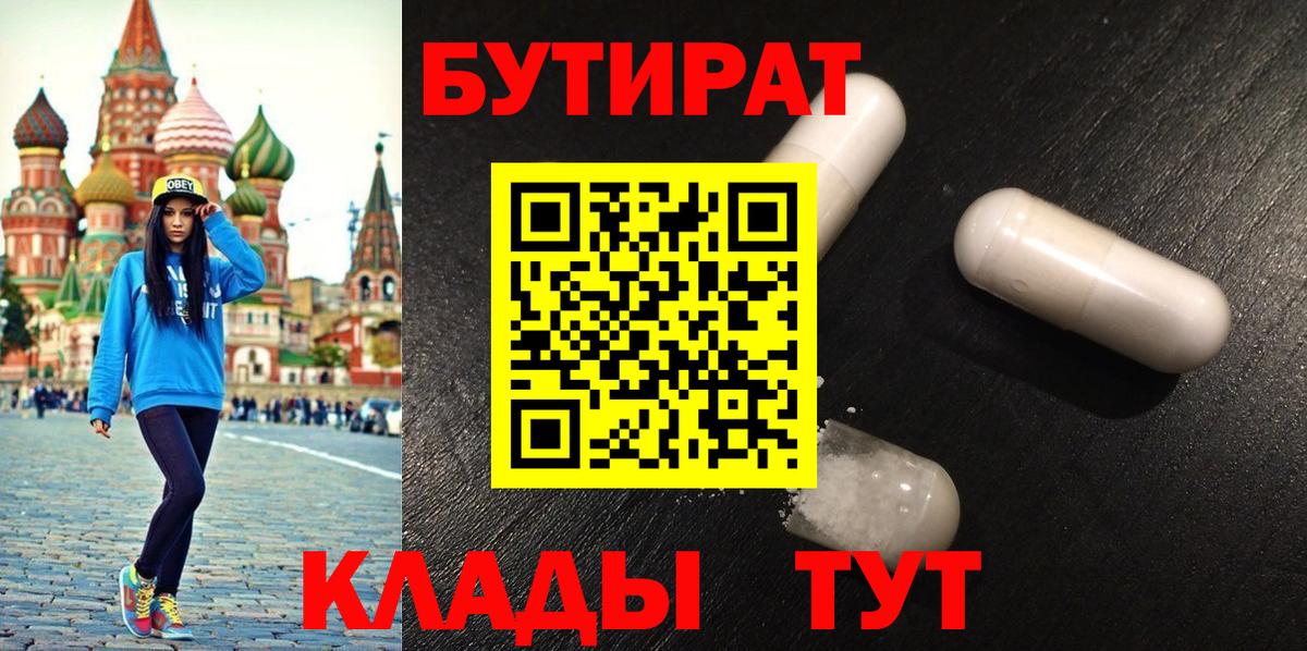 Северск  Бутират  Вход с VPN  БУТИРАТ буратино 