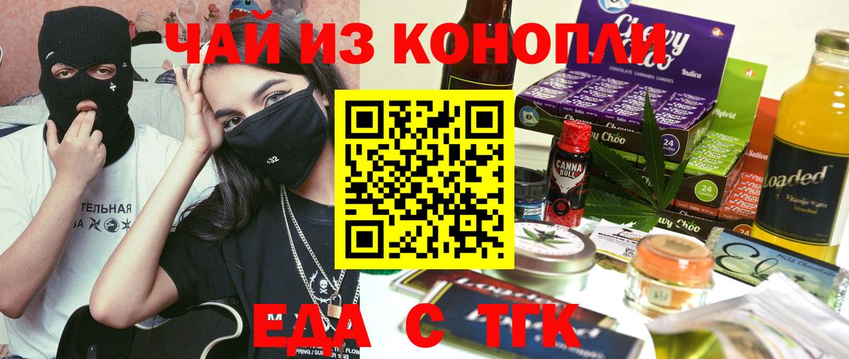 Cannafood марихуана  Вход с VPN  Северск 