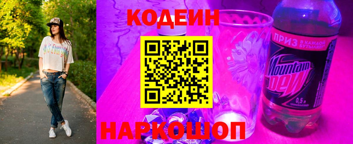 Северск  Кодеин Purple Drank  Вход с VPN 
