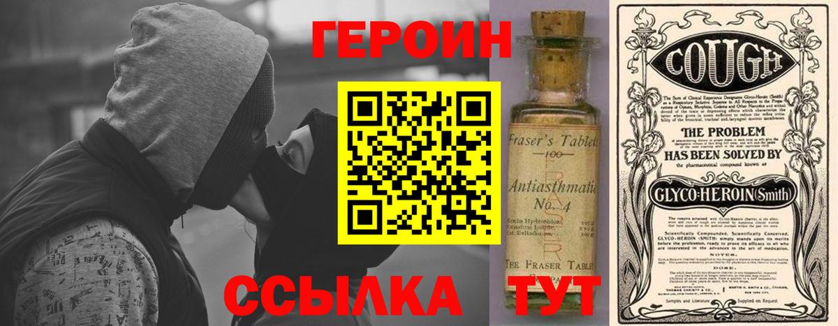 Героин Heroin Северск