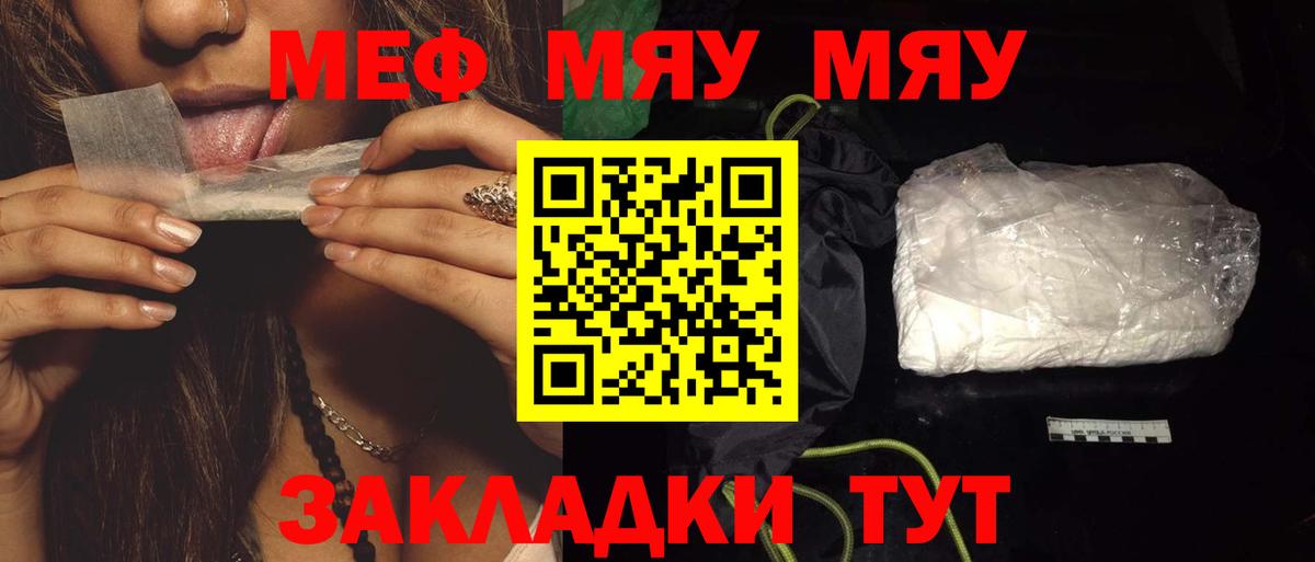 МЯУ-МЯУ  Вход с VPN  Северск  МЯУ-МЯУ мука 