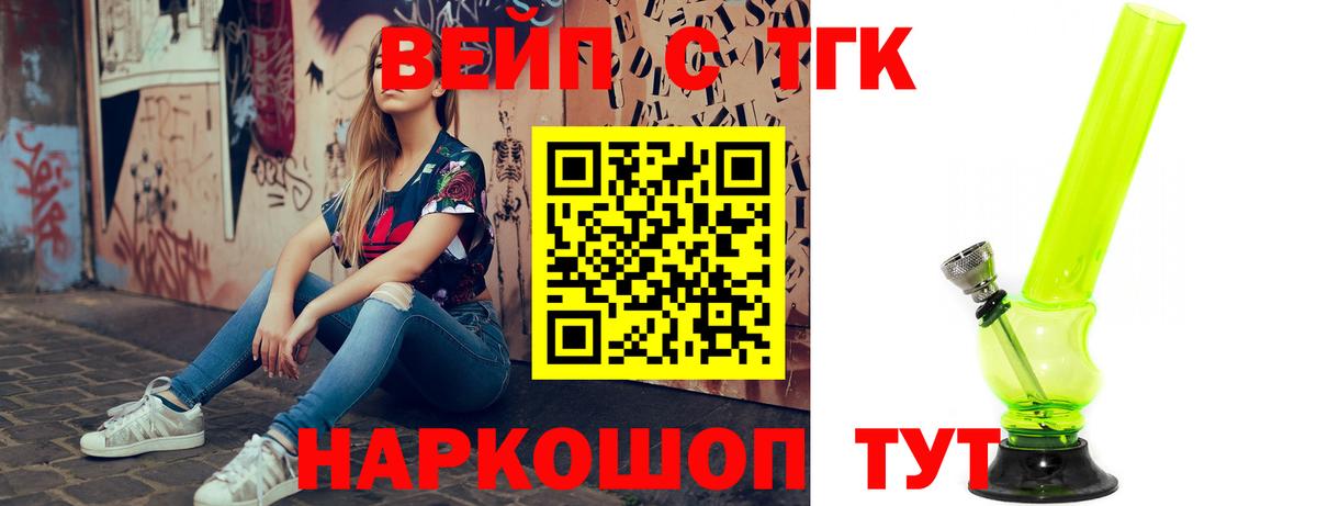 ТГК вейп  Вход с VPN  Дистиллят ТГК концентрат  Северск 